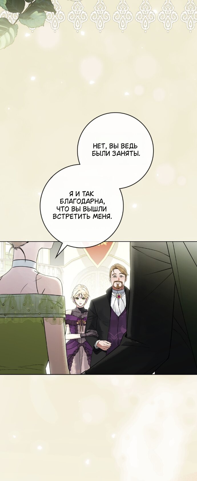 Манга Плохой муж - Глава 34 Страница 21