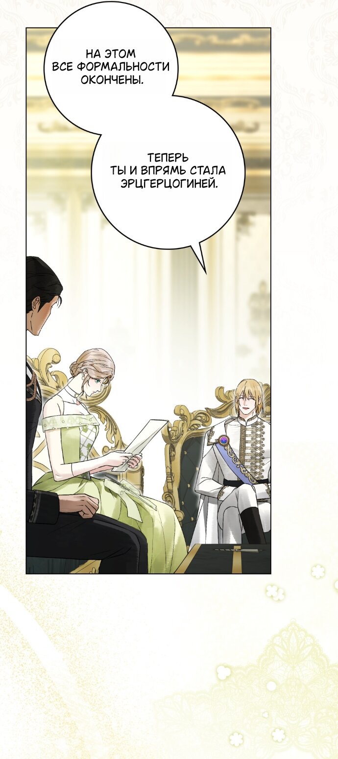 Манга Плохой муж - Глава 34 Страница 31