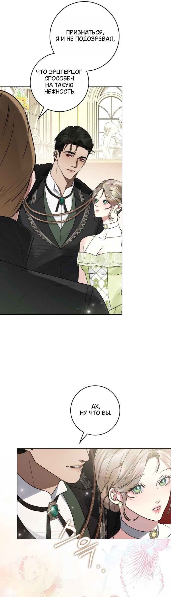 Манга Плохой муж - Глава 34 Страница 24