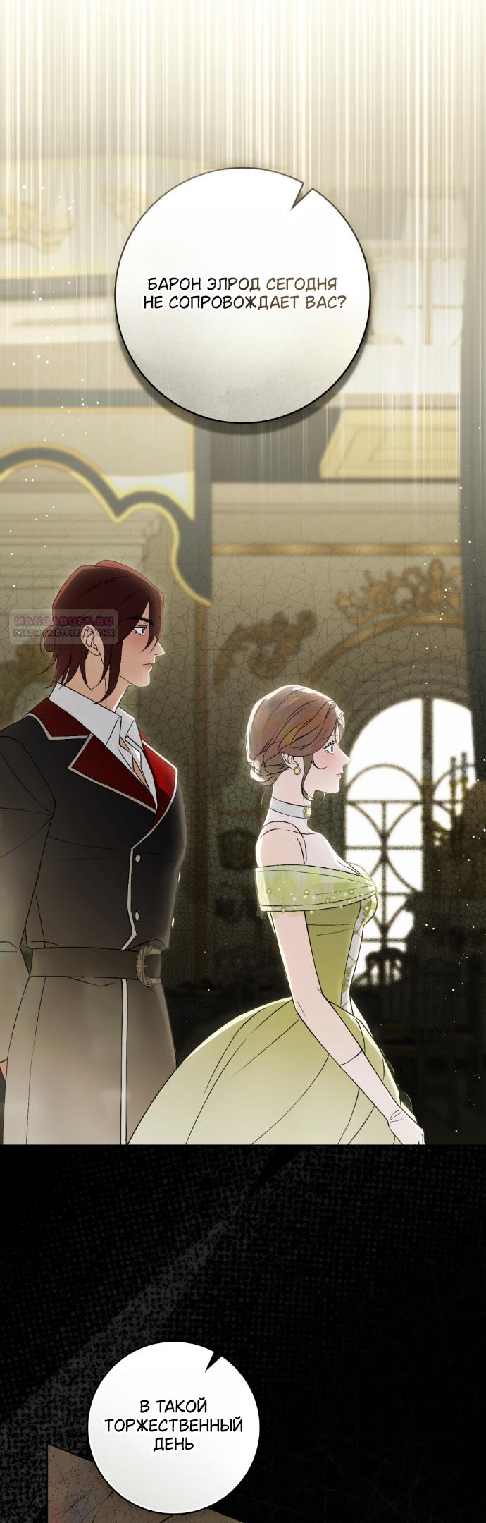Манга Плохой муж - Глава 34 Страница 14