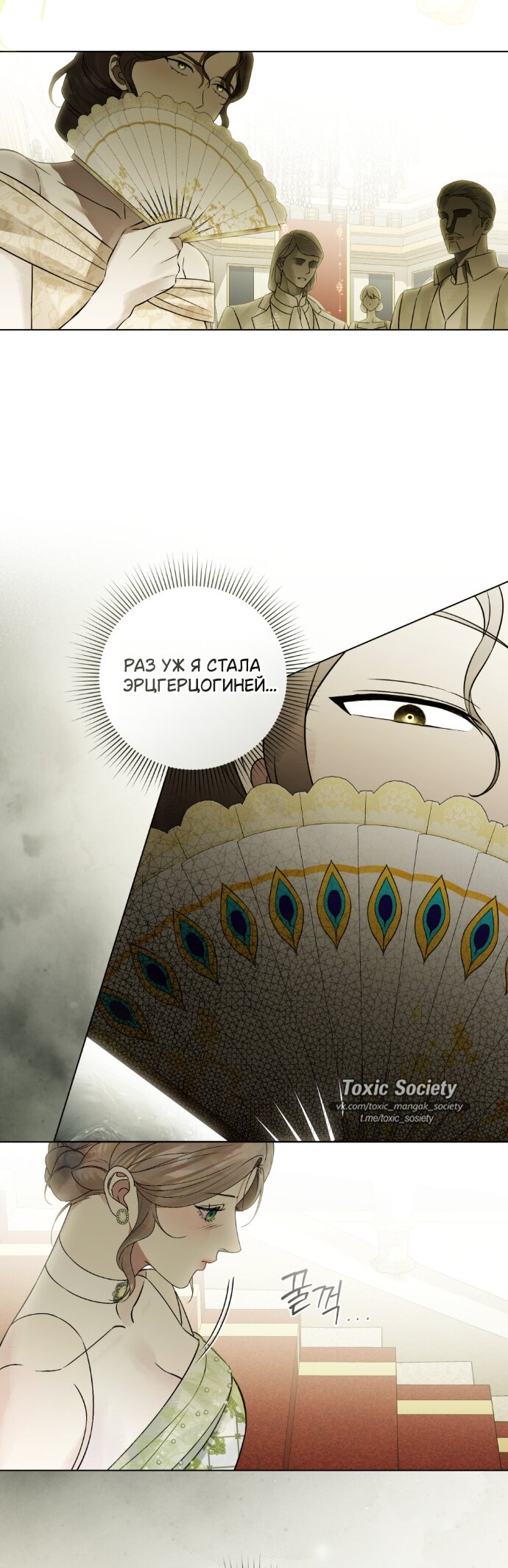 Манга Плохой муж - Глава 34 Страница 4