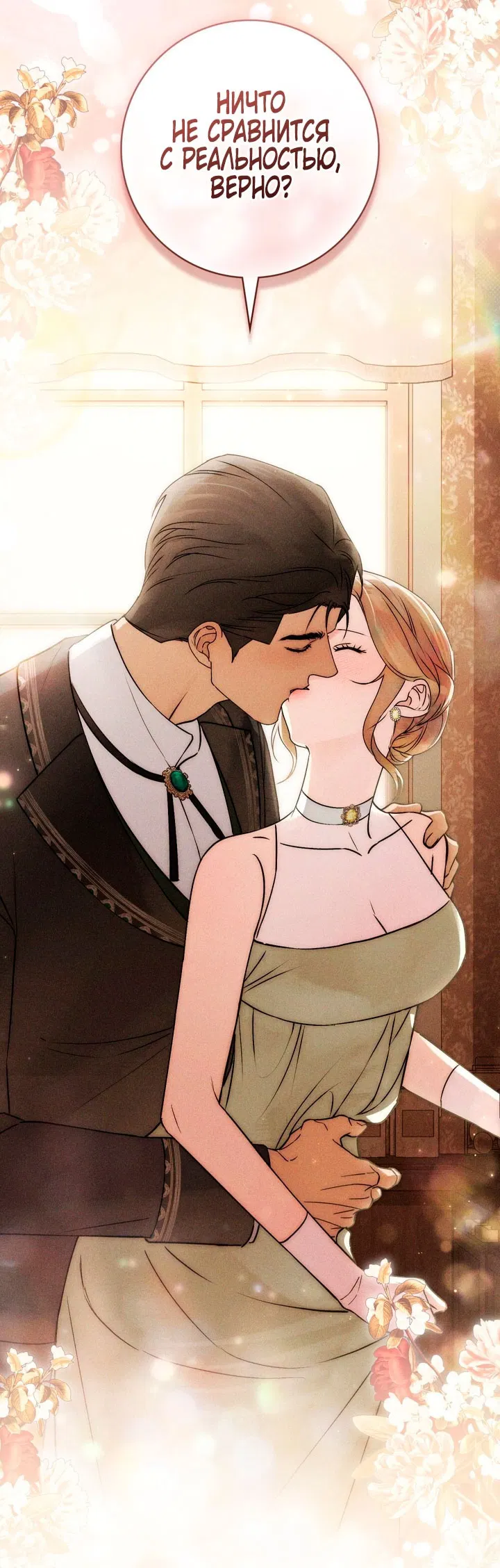 Манга Плохой муж - Глава 35 Страница 48