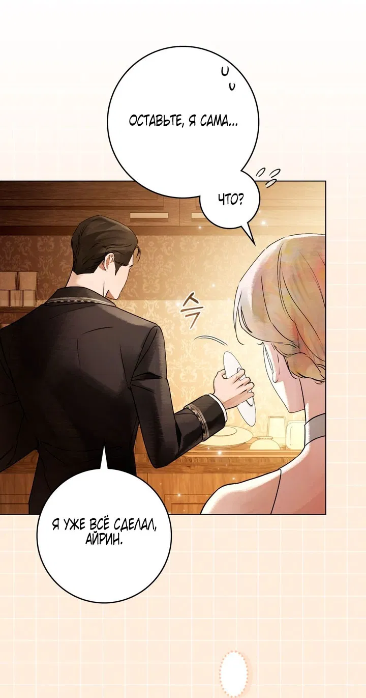 Манга Плохой муж - Глава 35 Страница 28