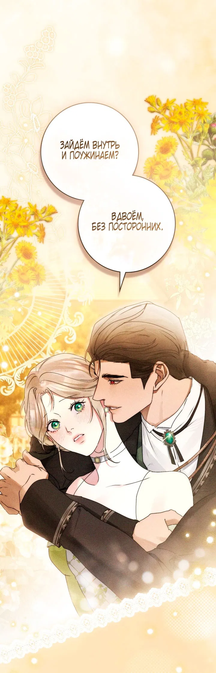 Манга Плохой муж - Глава 35 Страница 26