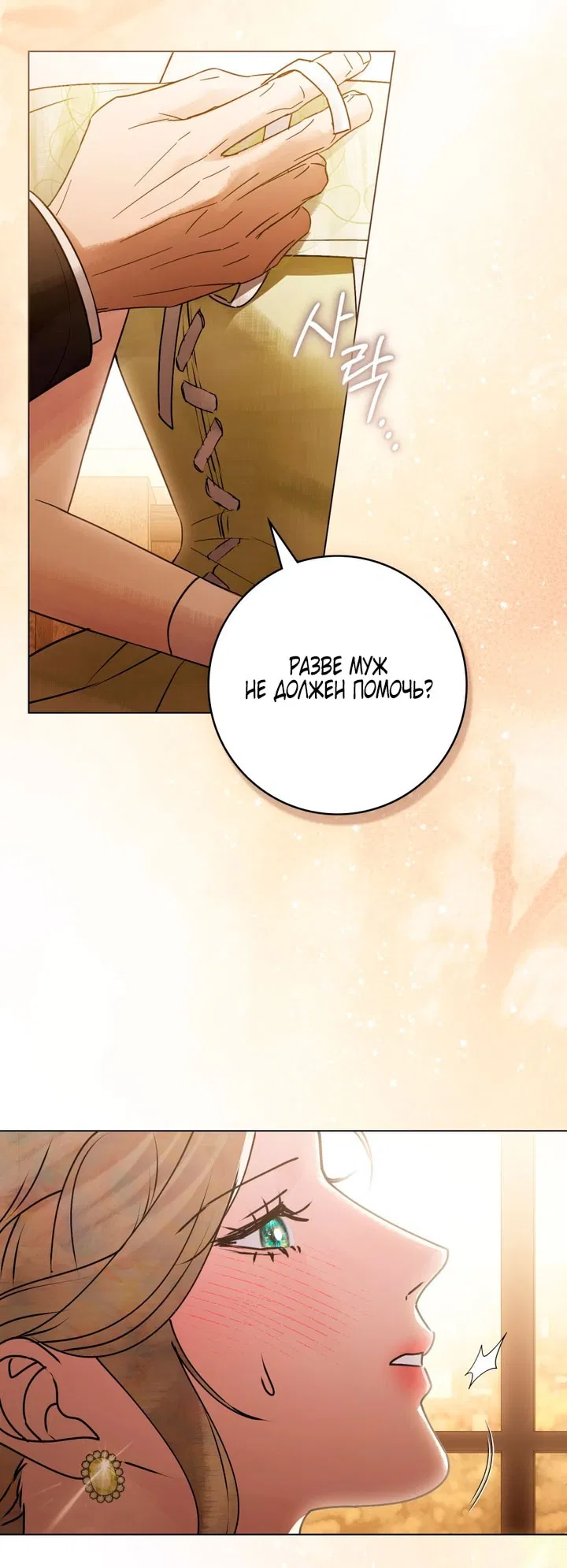 Манга Плохой муж - Глава 35 Страница 33