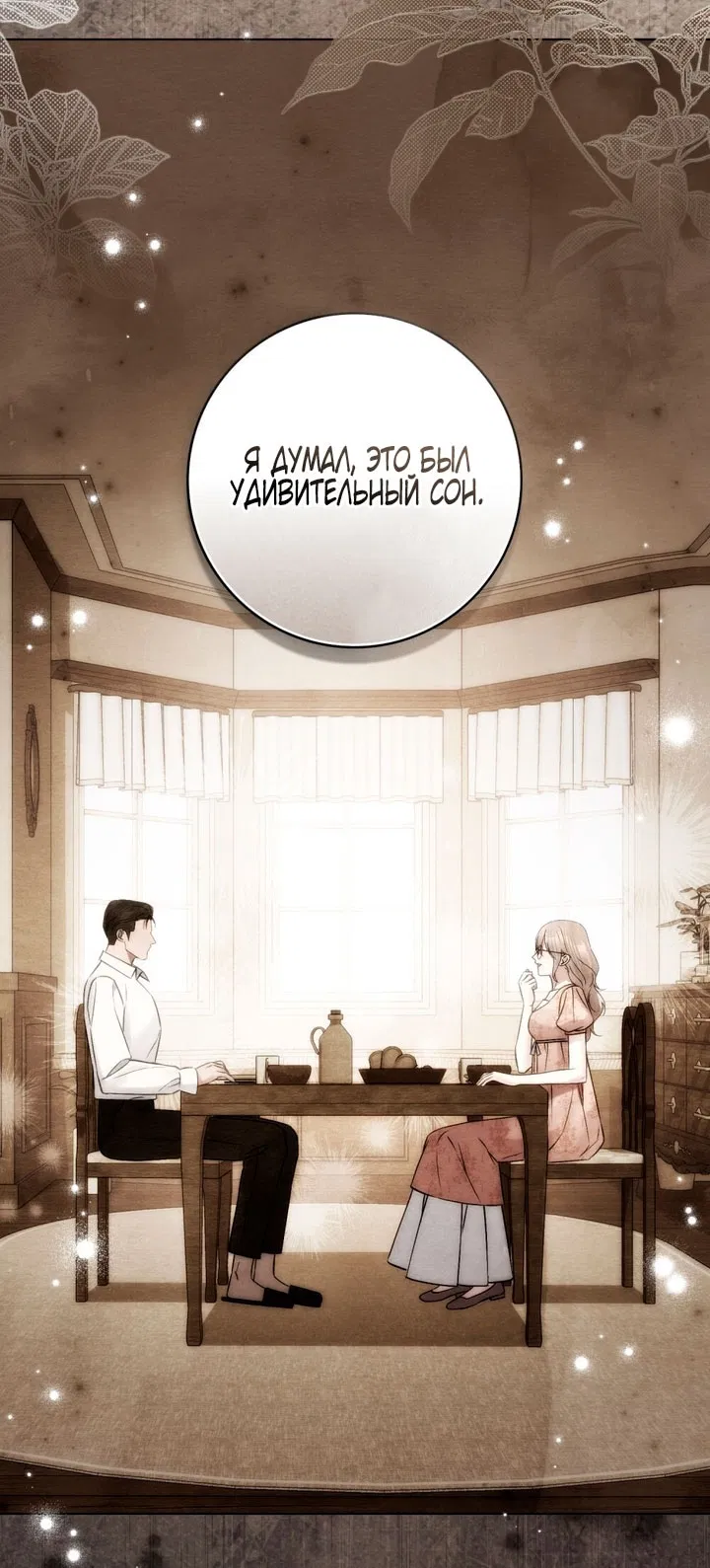 Манга Плохой муж - Глава 35 Страница 40