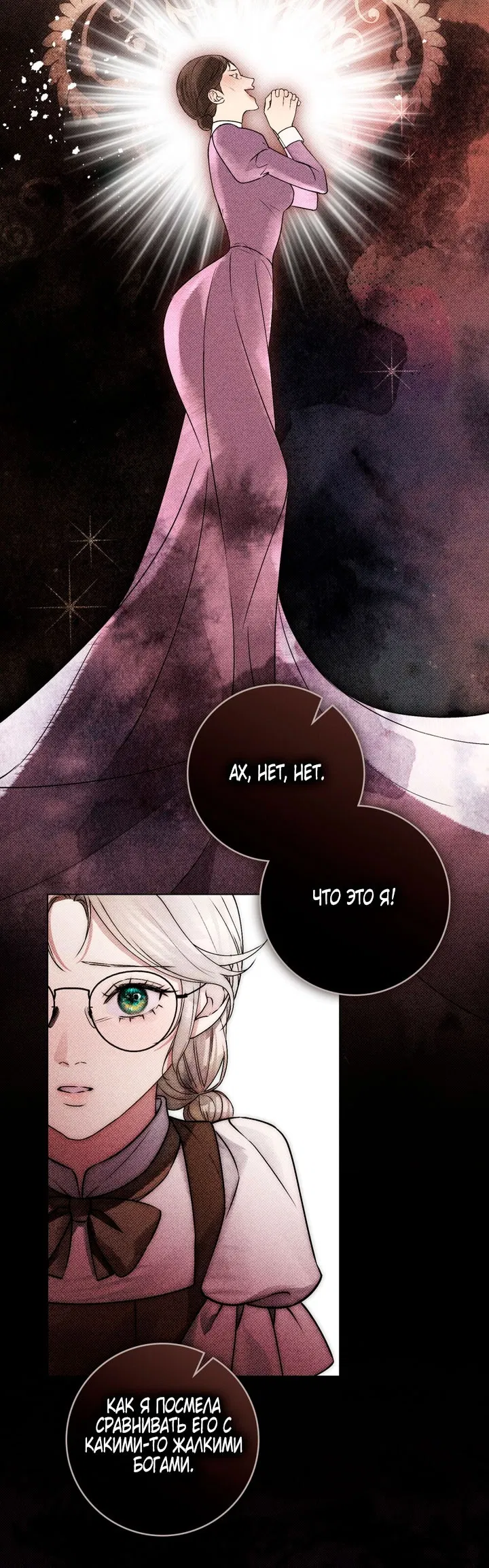 Манга Плохой муж - Глава 35 Страница 8