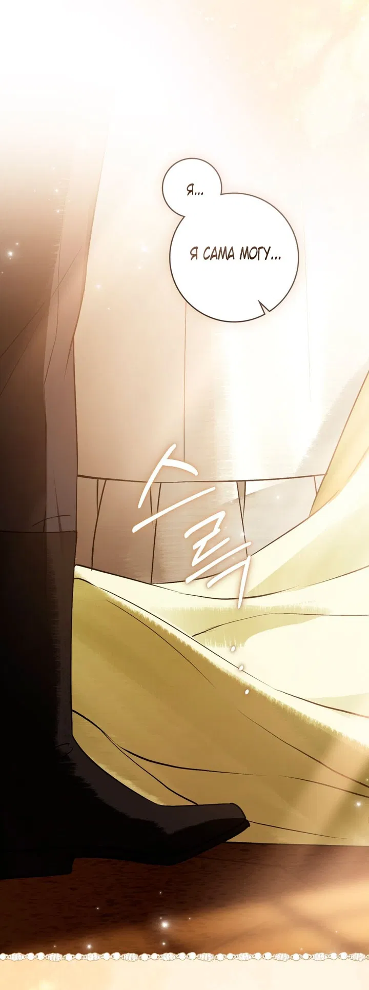 Манга Плохой муж - Глава 35 Страница 34