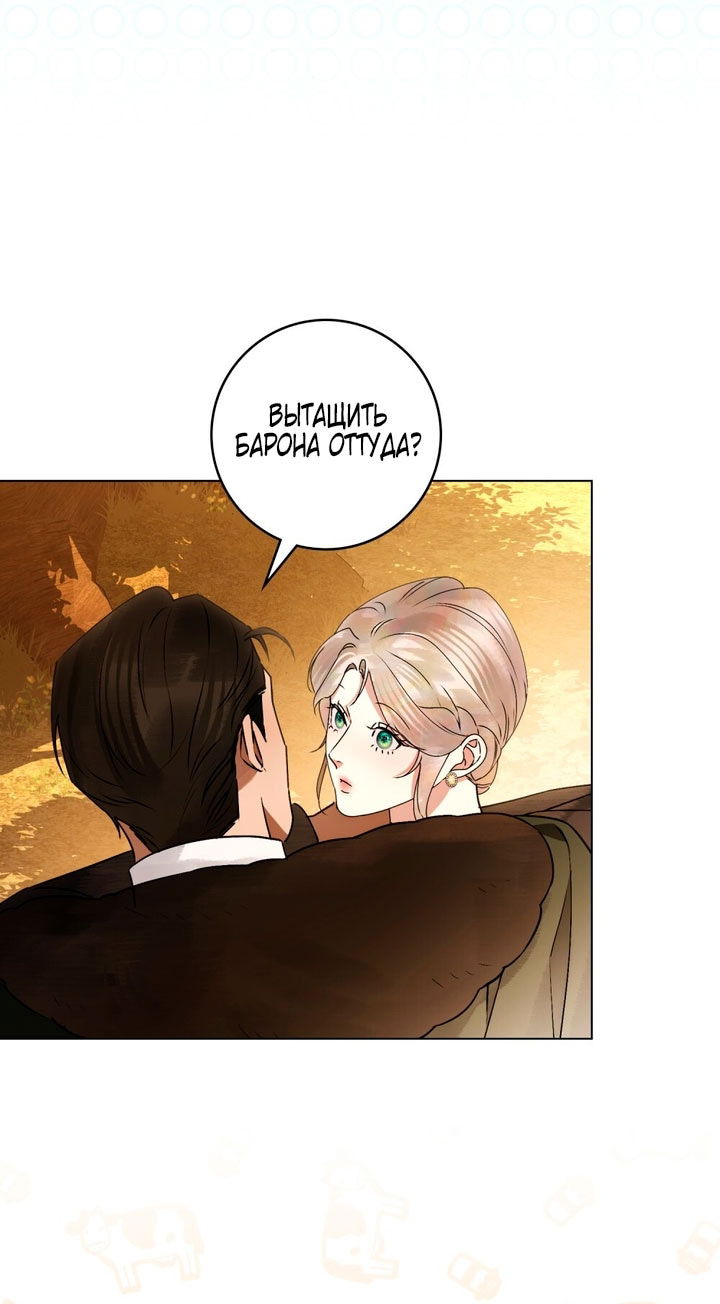 Манга Плохой муж - Глава 35 Страница 24