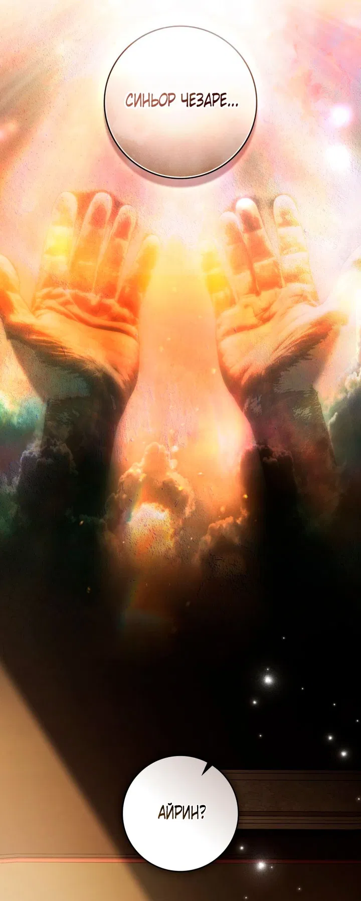 Манга Плохой муж - Глава 35 Страница 12