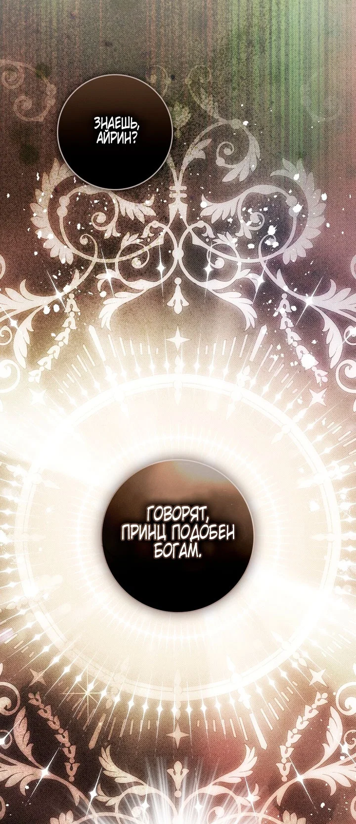 Манга Плохой муж - Глава 35 Страница 7