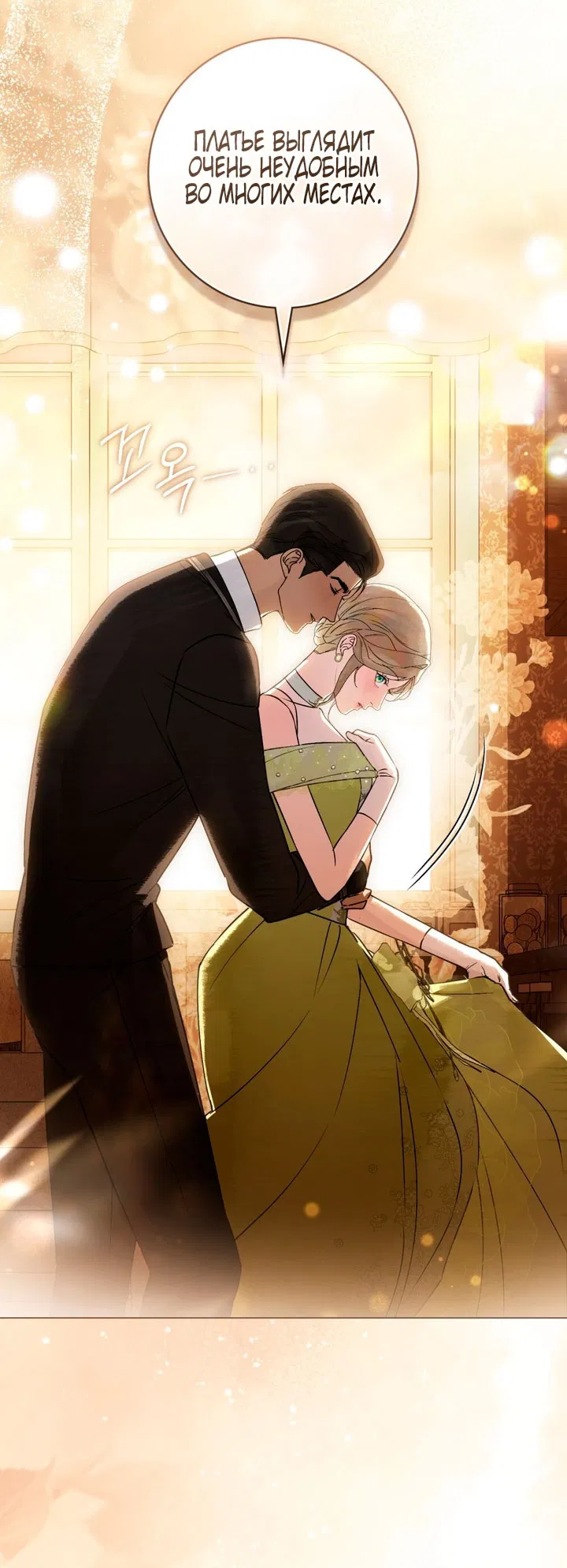 Манга Плохой муж - Глава 35 Страница 32