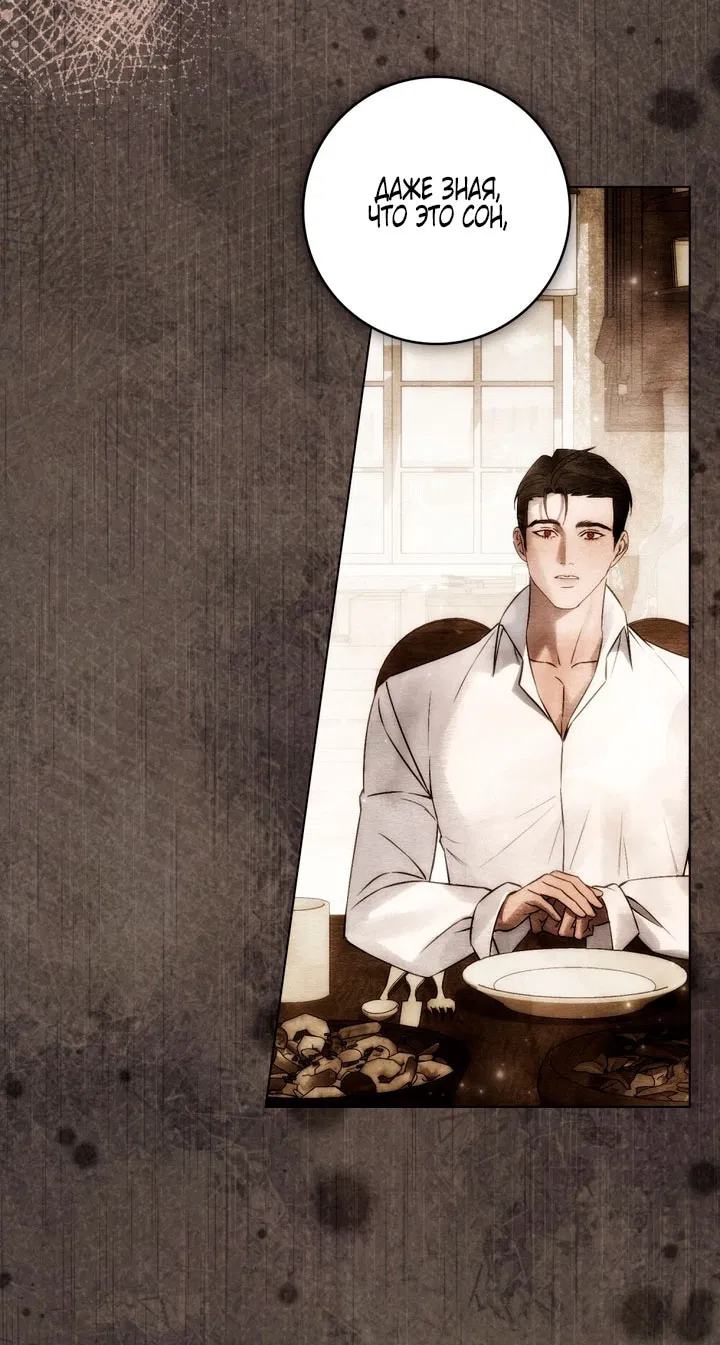 Манга Плохой муж - Глава 35 Страница 42
