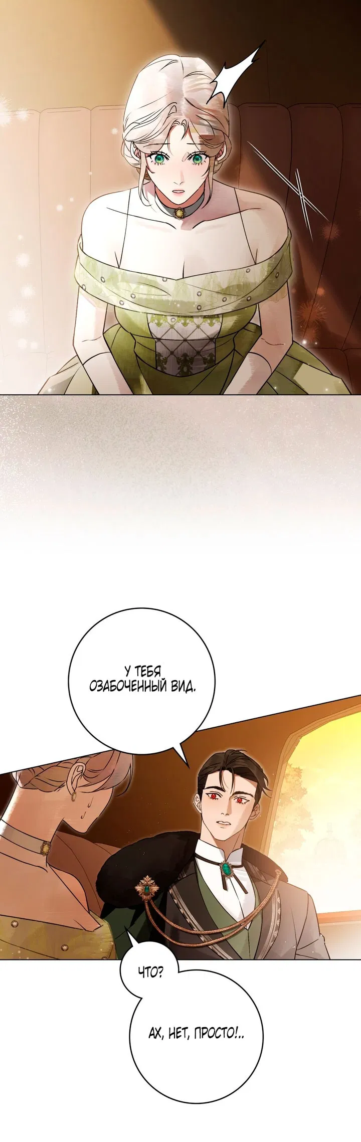 Манга Плохой муж - Глава 35 Страница 13