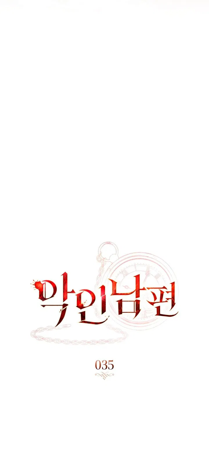 Манга Плохой муж - Глава 35 Страница 17