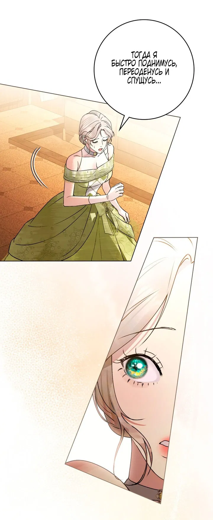 Манга Плохой муж - Глава 35 Страница 30