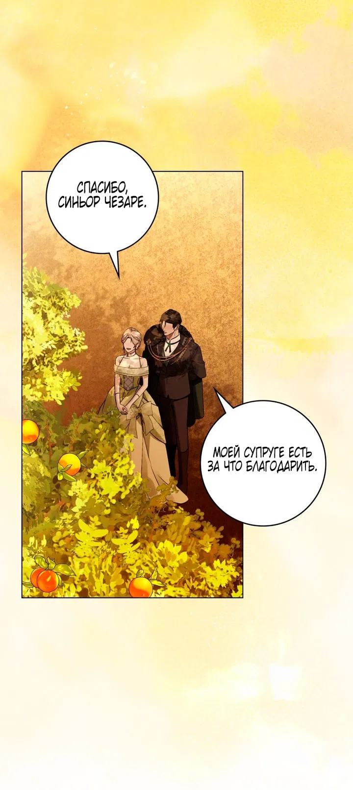 Манга Плохой муж - Глава 35 Страница 19