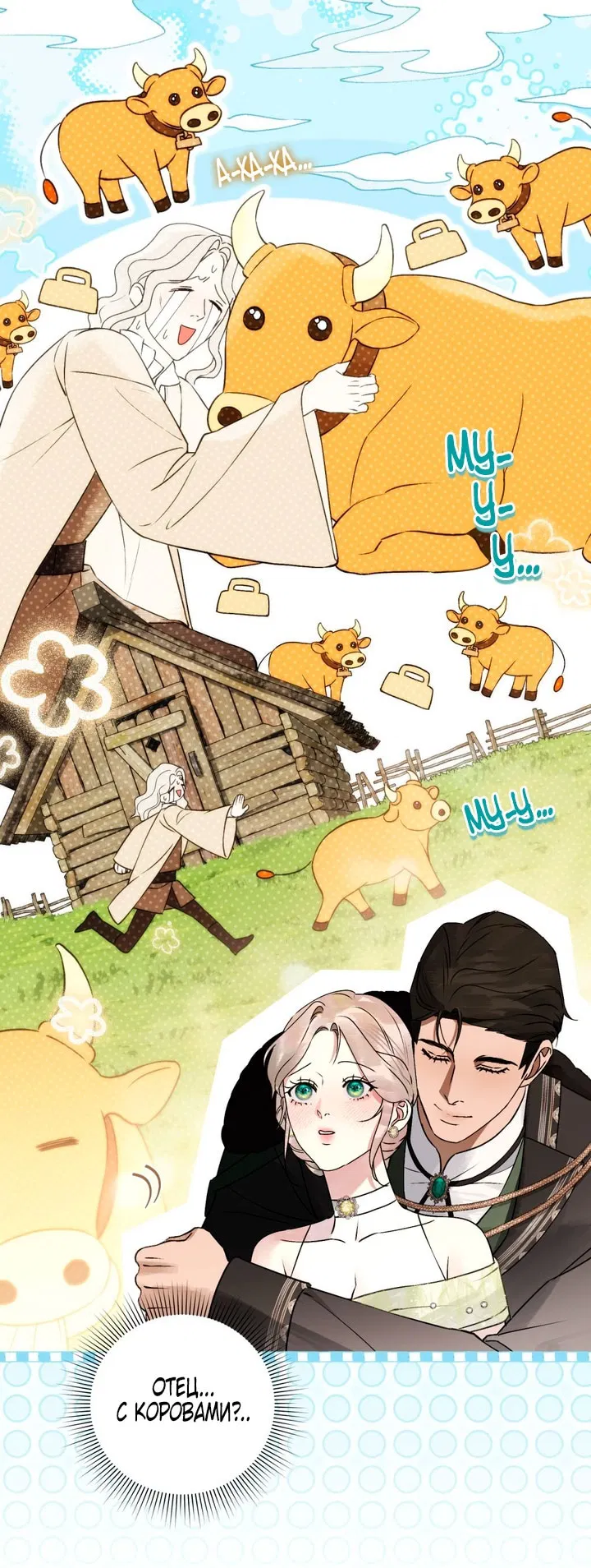 Манга Плохой муж - Глава 35 Страница 23