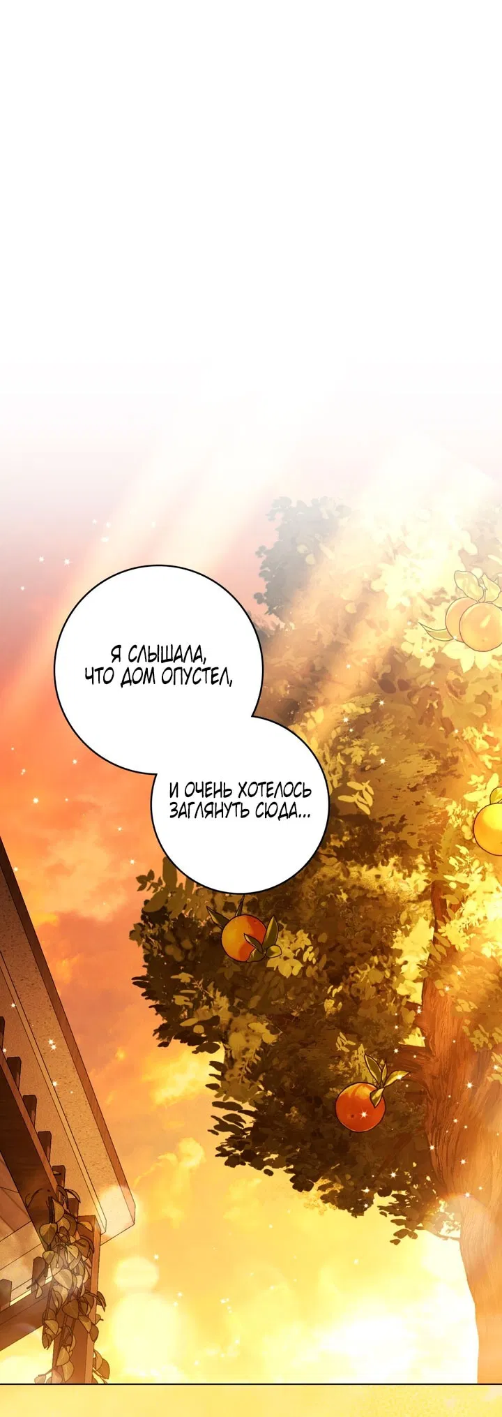 Манга Плохой муж - Глава 35 Страница 18