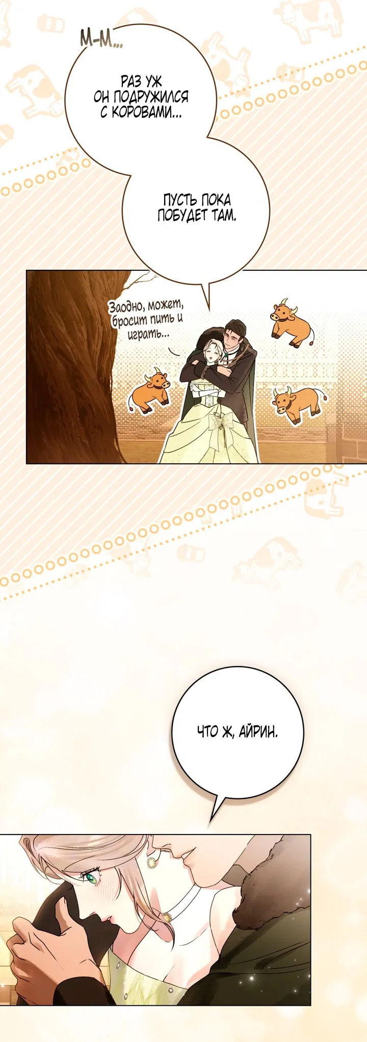 Манга Плохой муж - Глава 35 Страница 25