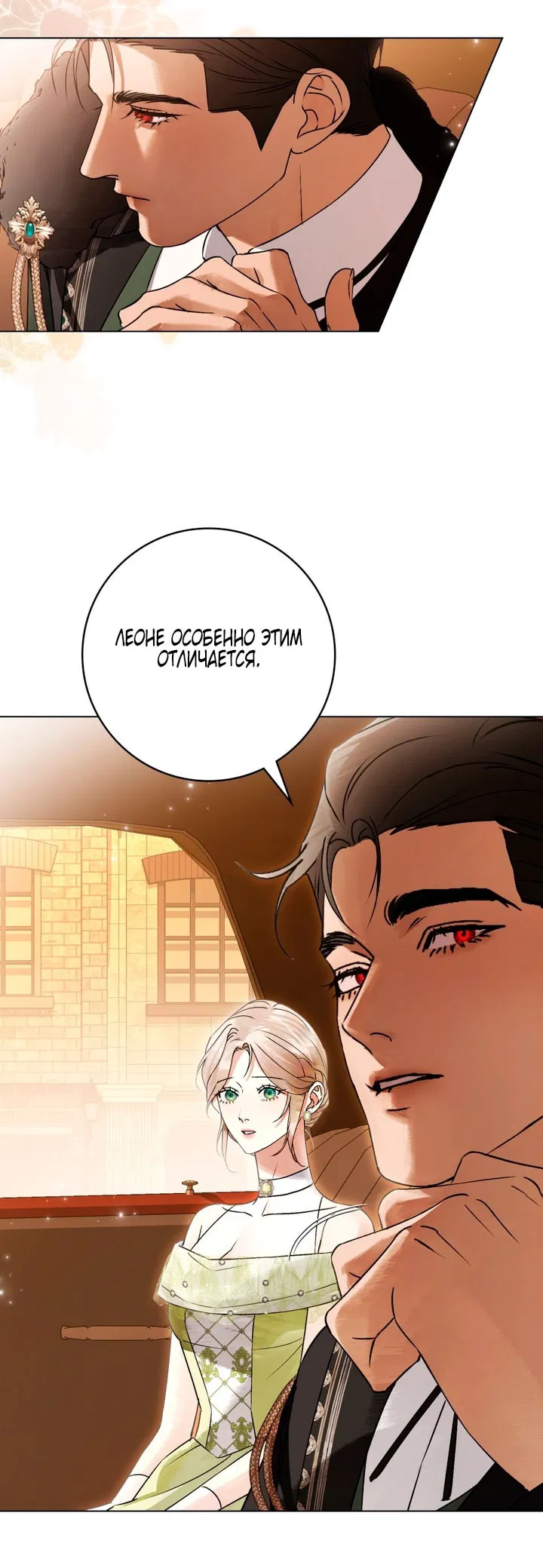 Манга Плохой муж - Глава 35 Страница 5