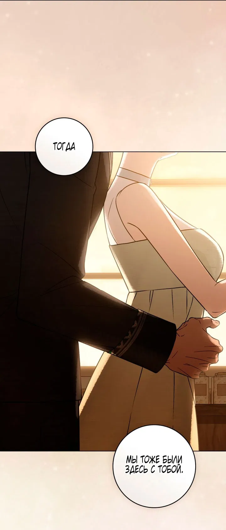 Манга Плохой муж - Глава 35 Страница 38