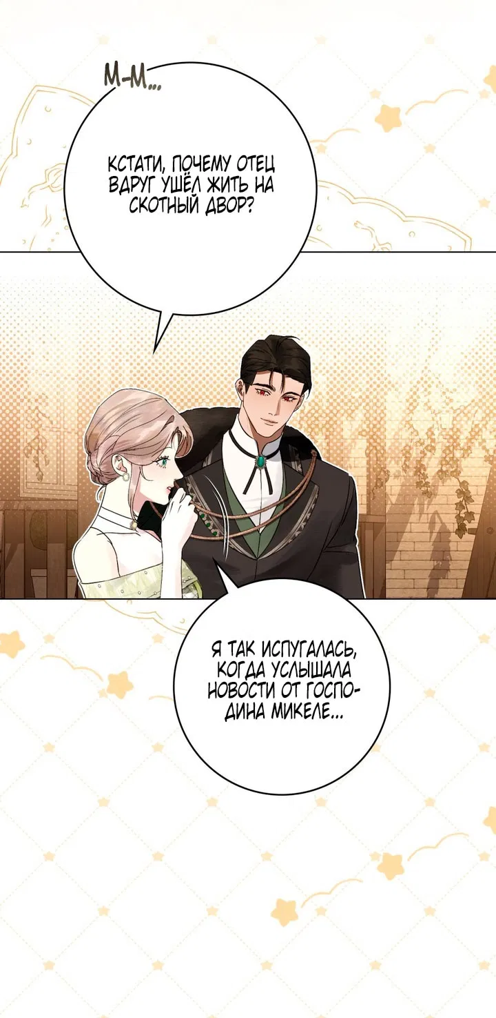 Манга Плохой муж - Глава 35 Страница 20