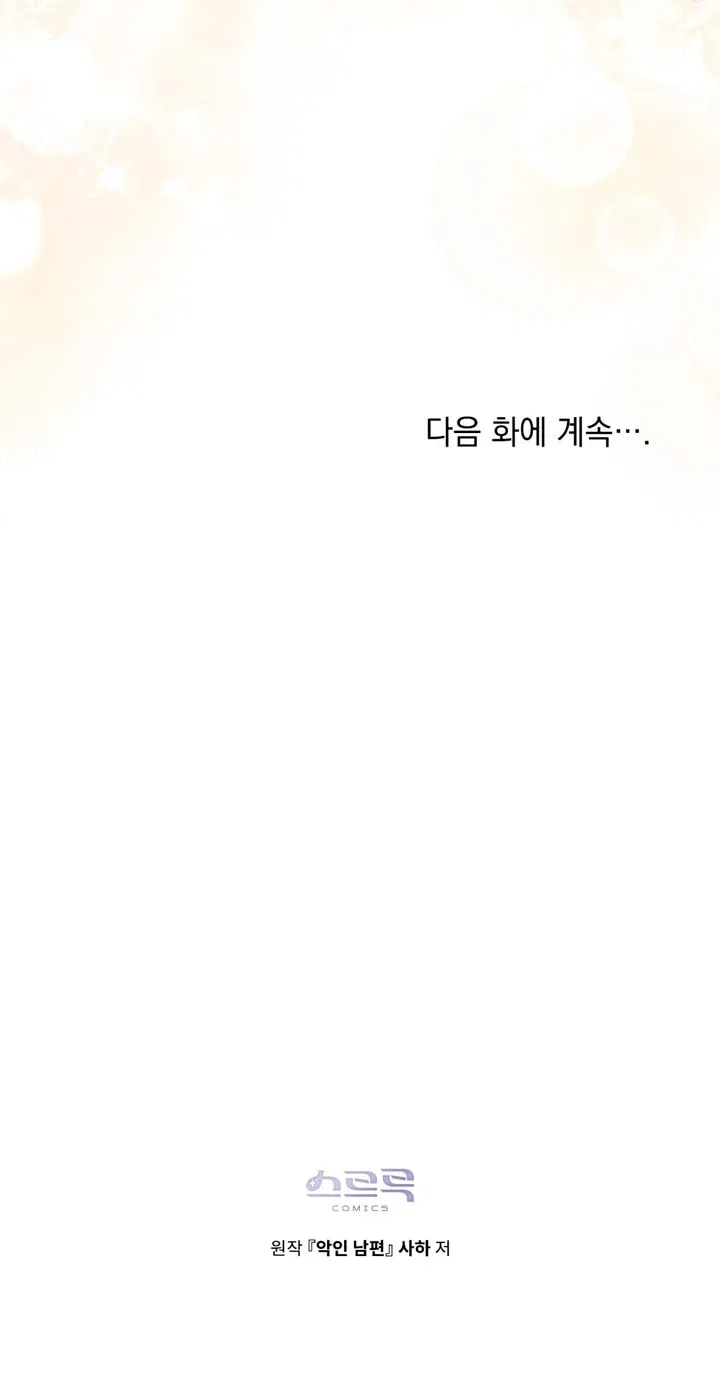 Манга Плохой муж - Глава 35 Страница 49