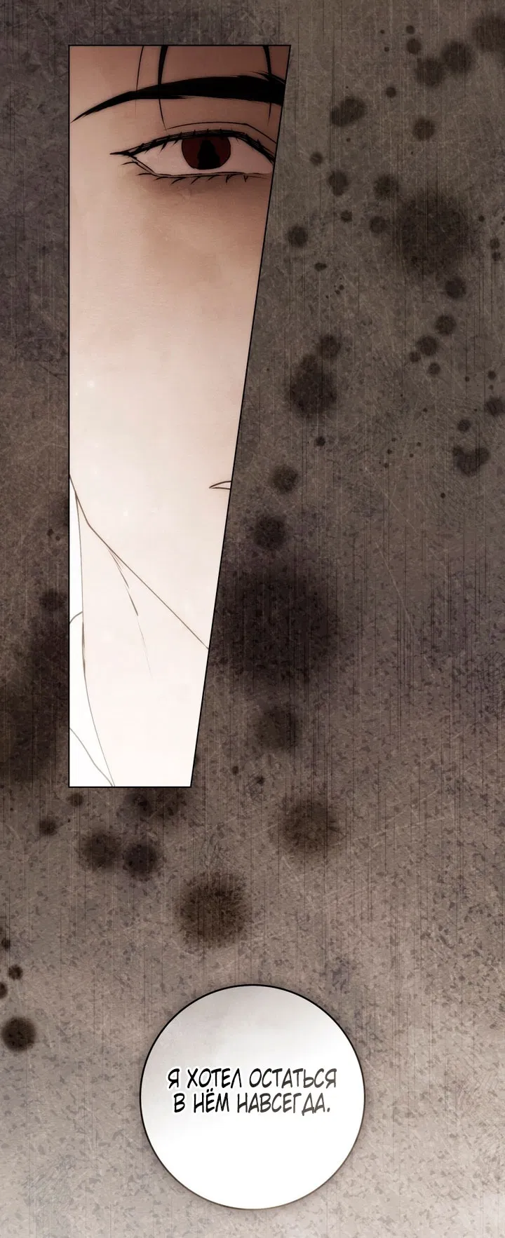 Манга Плохой муж - Глава 35 Страница 43