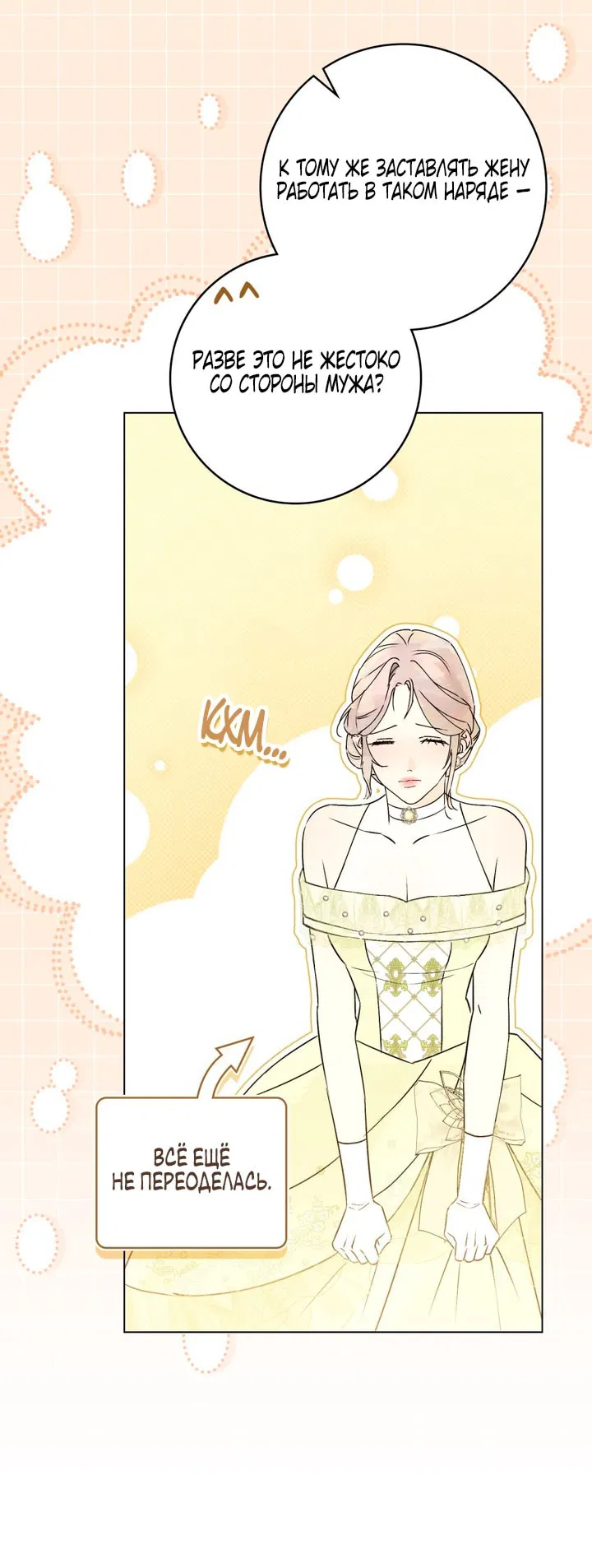 Манга Плохой муж - Глава 35 Страница 29