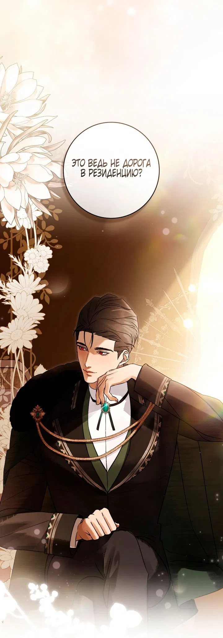 Манга Плохой муж - Глава 35 Страница 16
