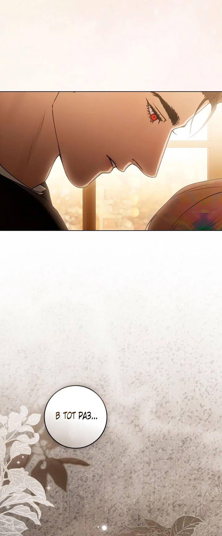 Манга Плохой муж - Глава 35 Страница 39