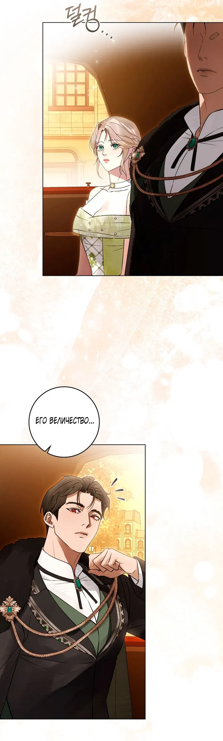 Манга Плохой муж - Глава 35 Страница 3