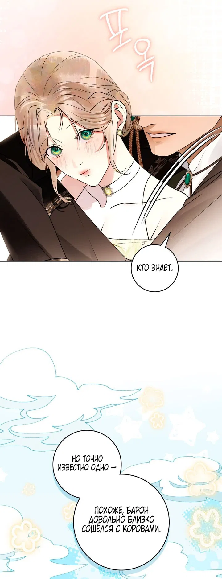 Манга Плохой муж - Глава 35 Страница 22