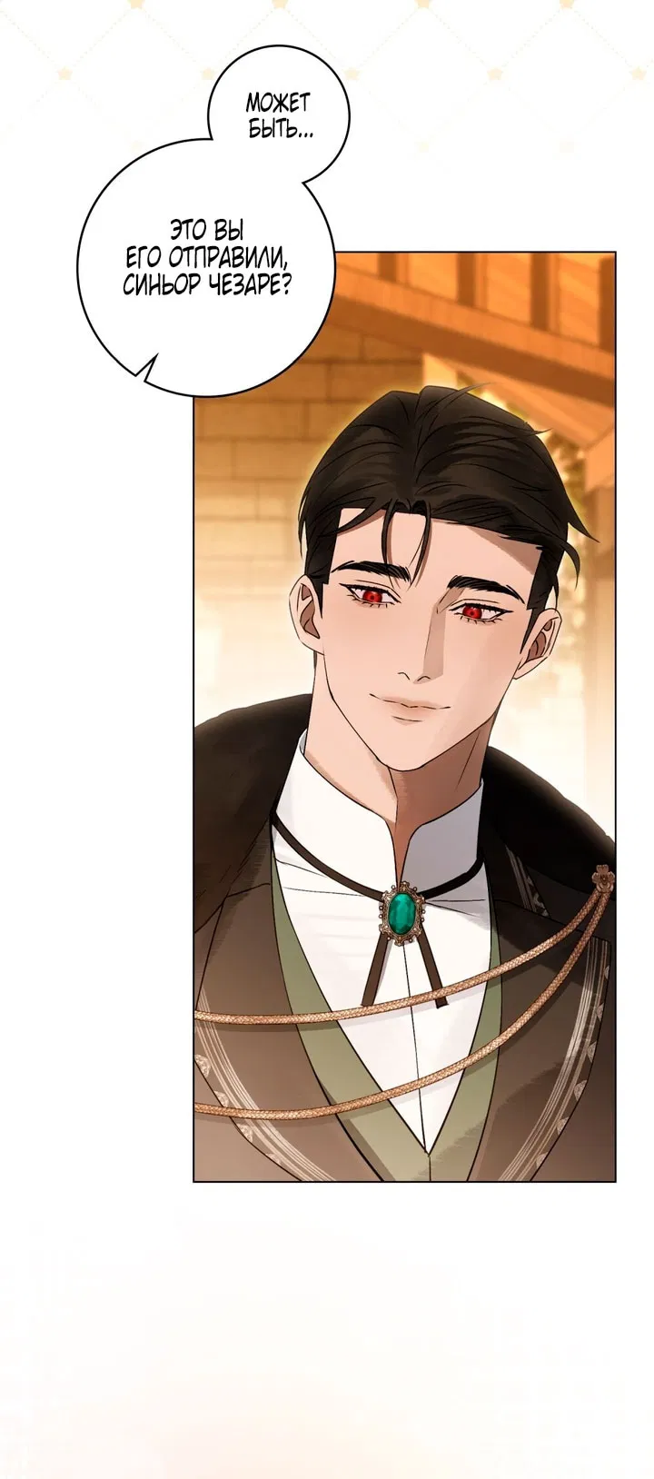 Манга Плохой муж - Глава 35 Страница 21