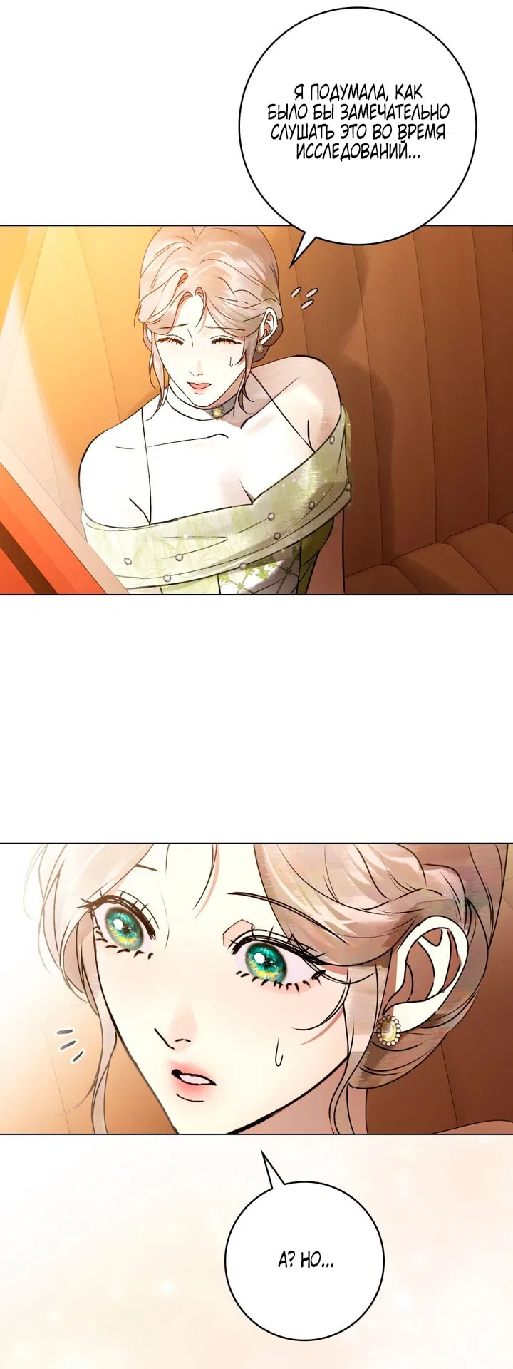 Манга Плохой муж - Глава 35 Страница 15