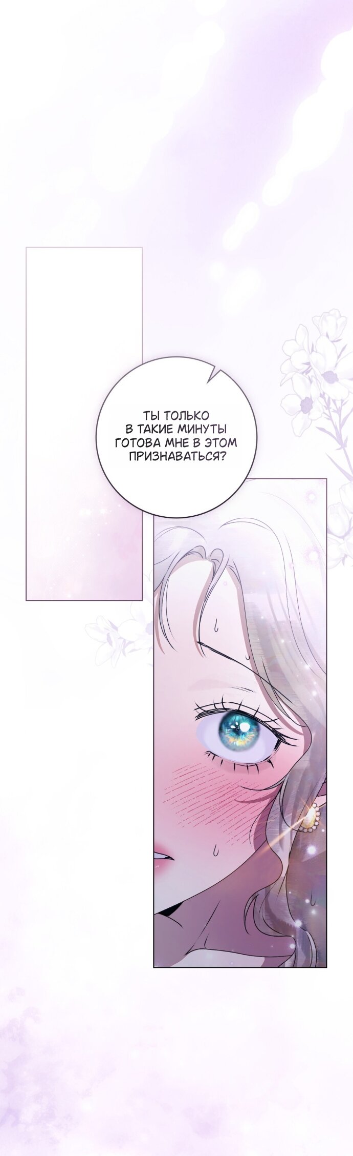 Манга Плохой муж - Глава 36 Страница 21