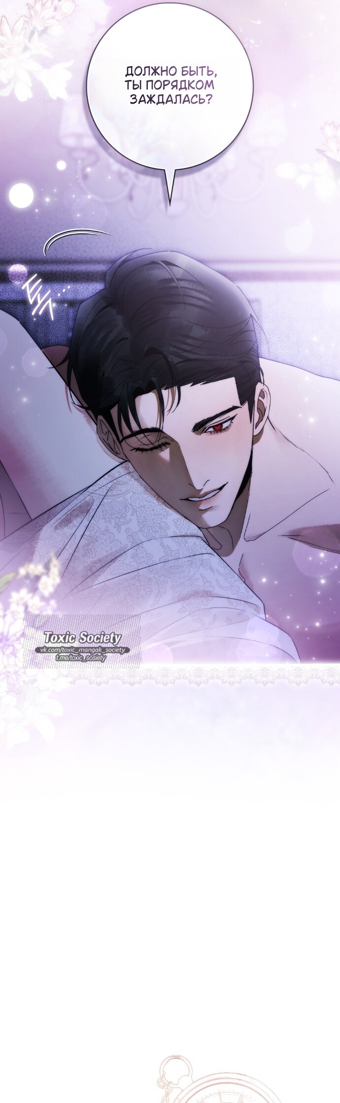 Манга Плохой муж - Глава 36 Страница 8