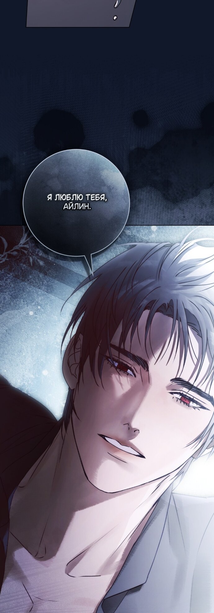 Манга Плохой муж - Глава 36 Страница 40