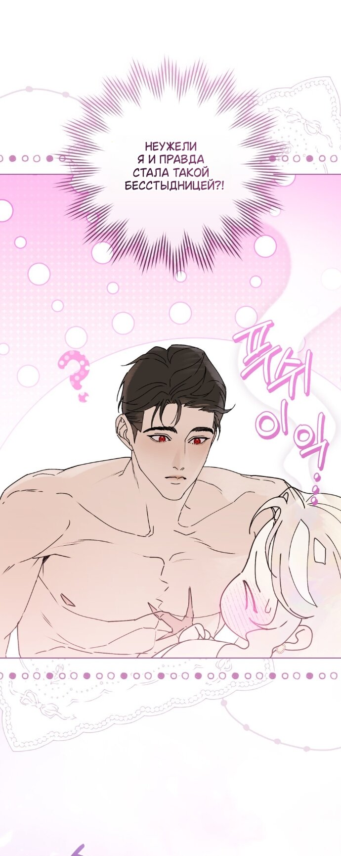 Манга Плохой муж - Глава 36 Страница 5