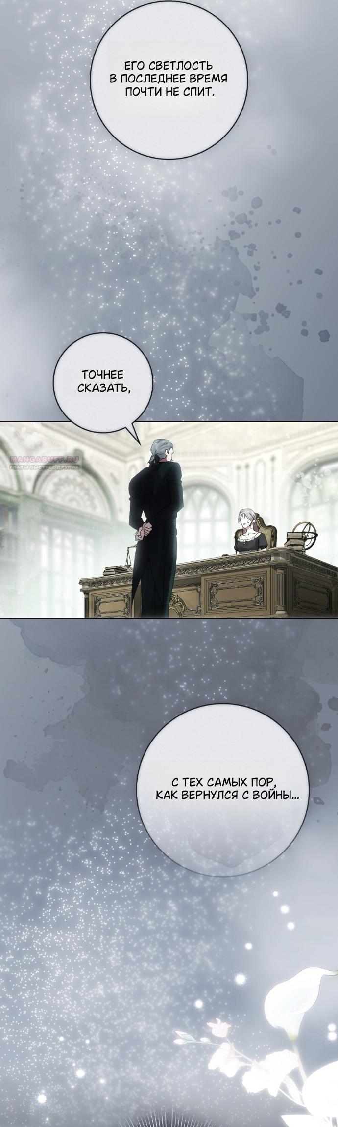 Манга Плохой муж - Глава 36 Страница 30