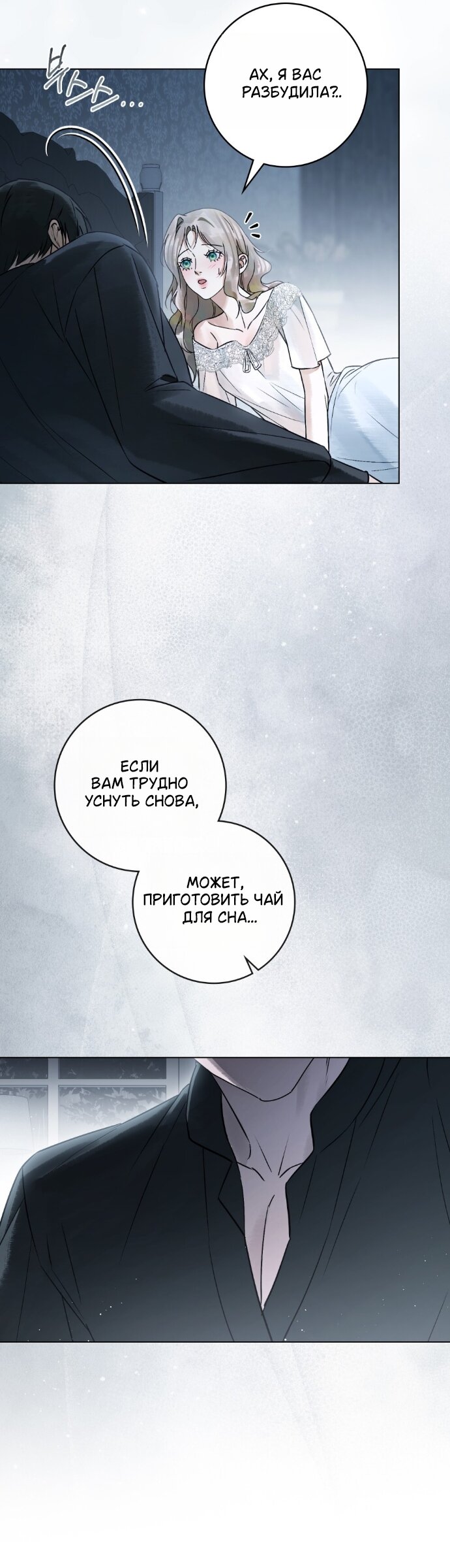 Манга Плохой муж - Глава 36 Страница 32