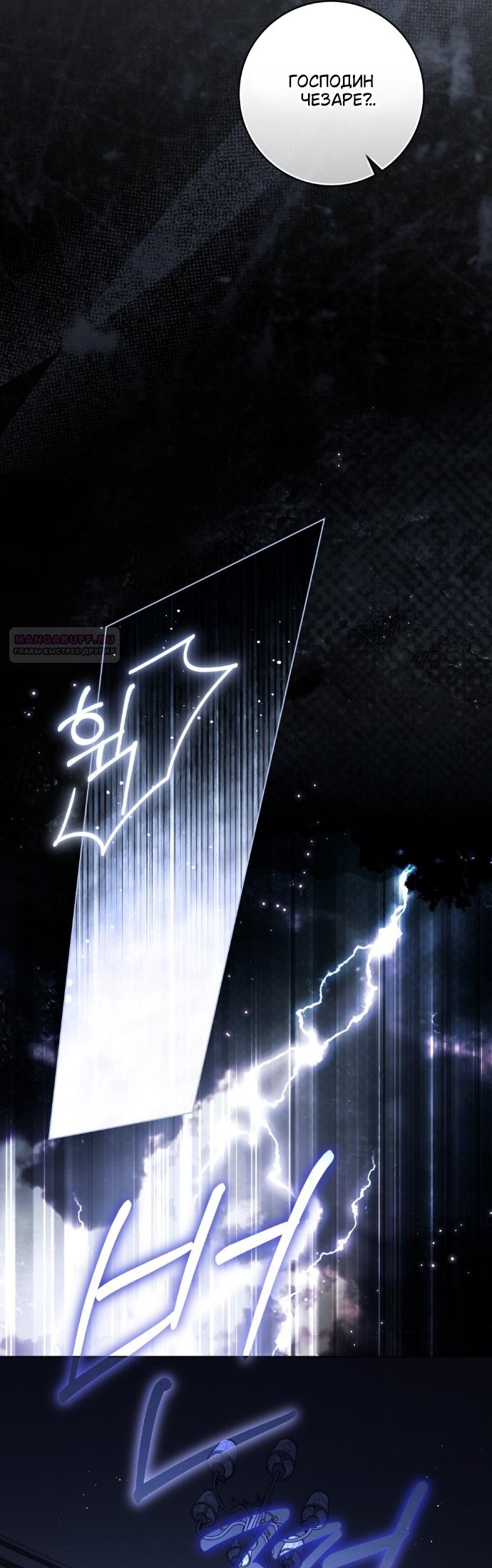 Манга Плохой муж - Глава 36 Страница 34