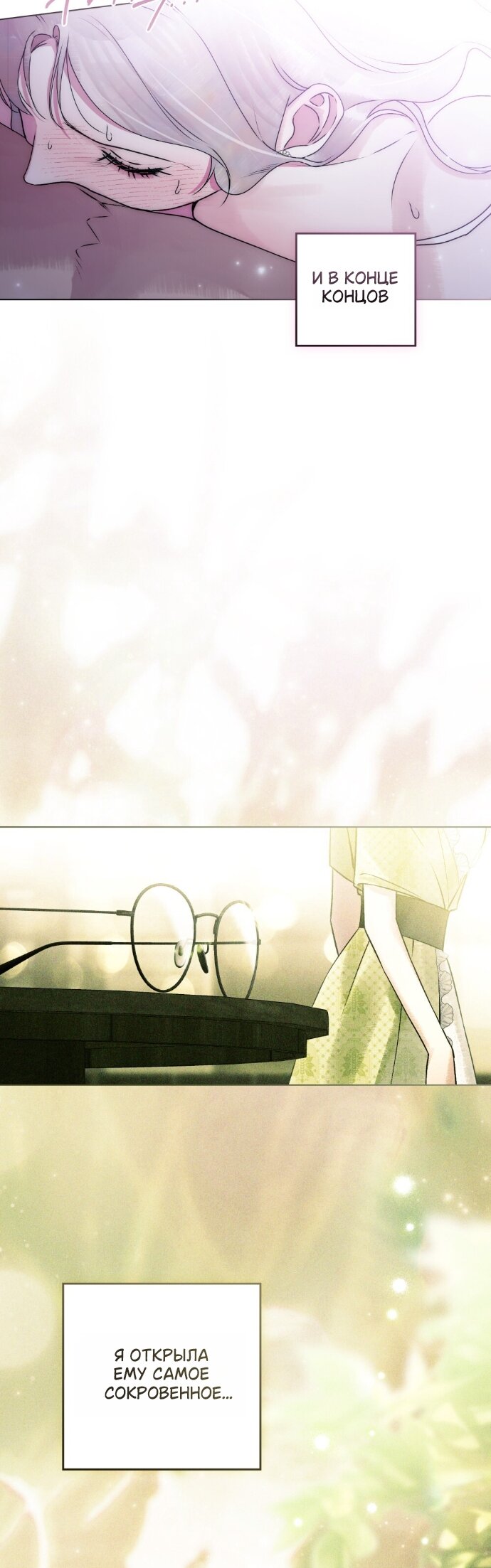 Манга Плохой муж - Глава 36 Страница 15