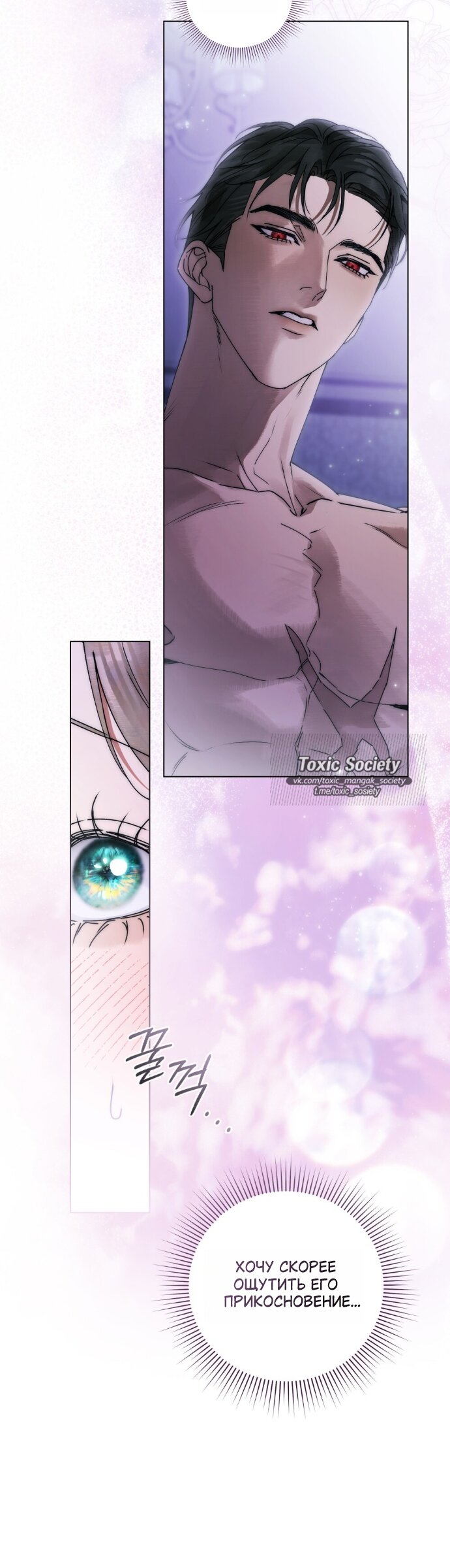 Манга Плохой муж - Глава 36 Страница 4