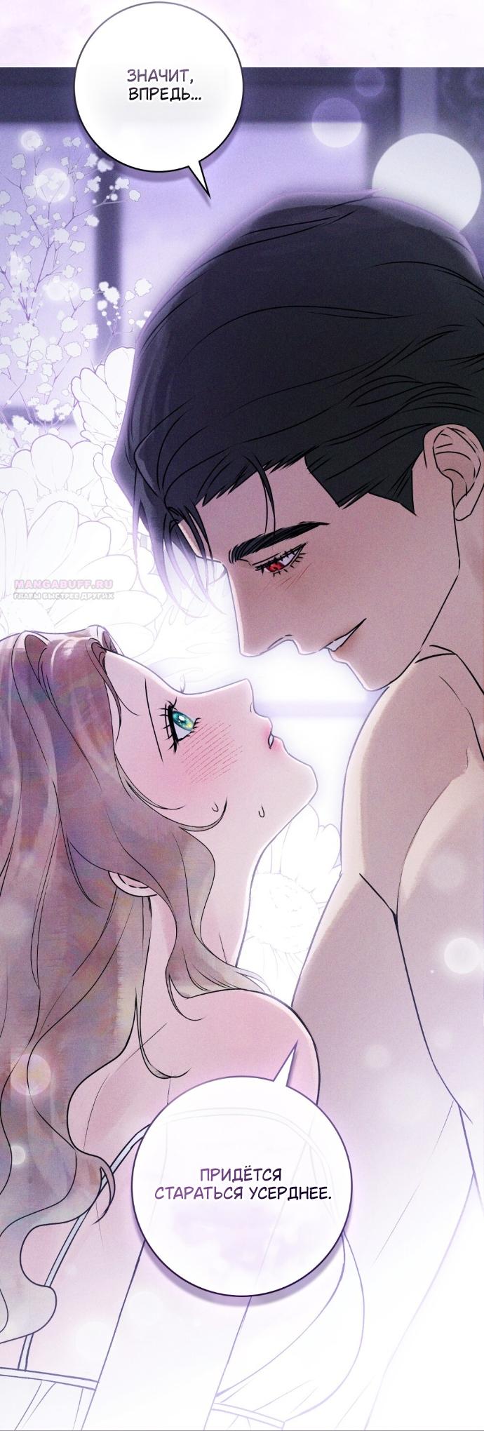 Манга Плохой муж - Глава 36 Страница 22