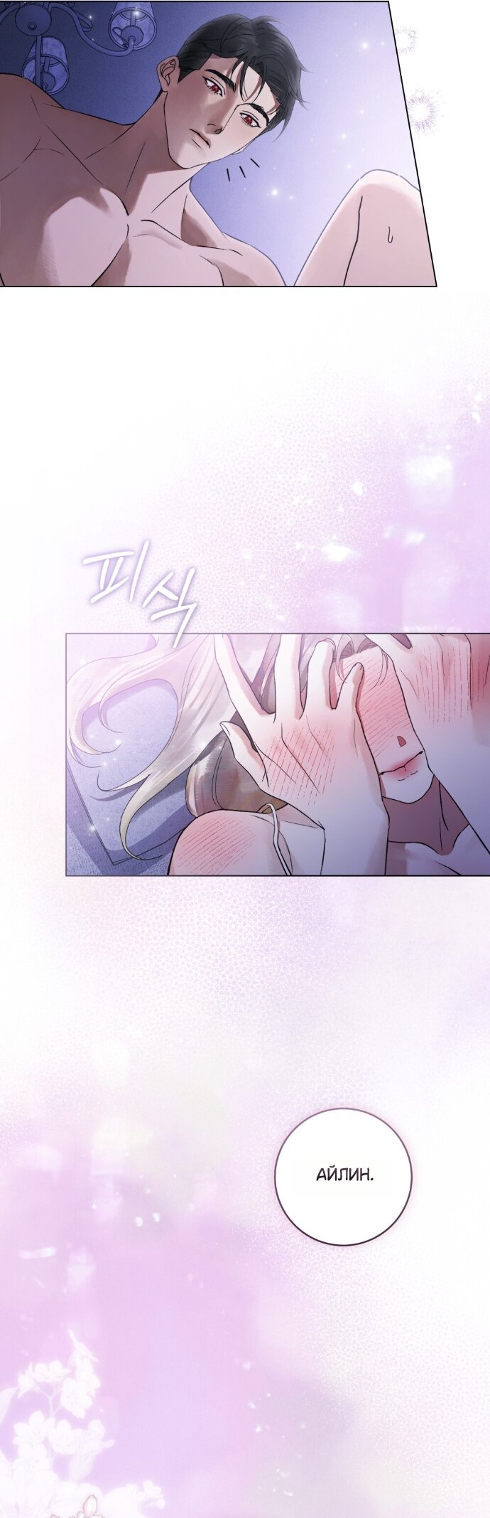 Манга Плохой муж - Глава 36 Страница 7