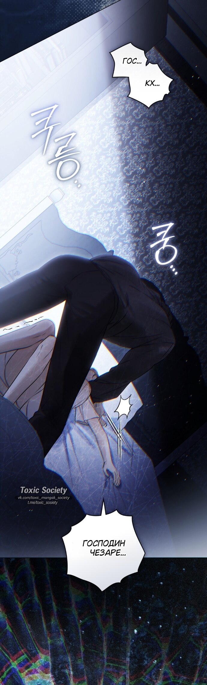 Манга Плохой муж - Глава 36 Страница 37