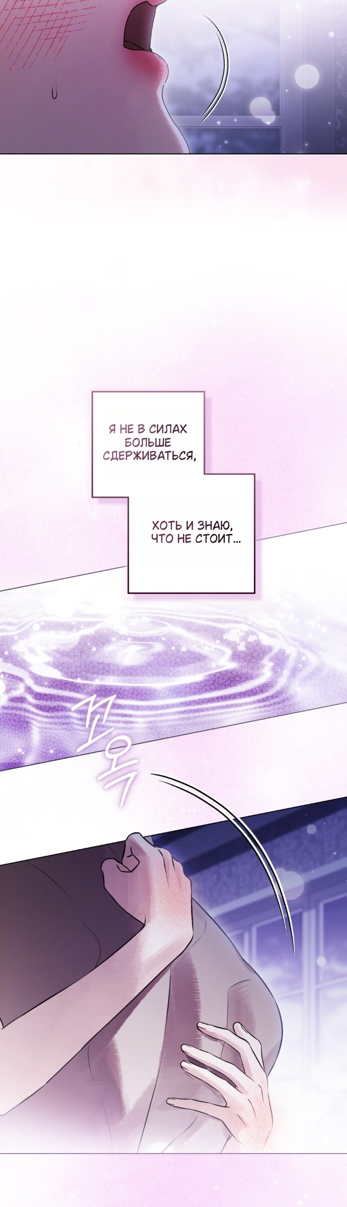 Манга Плохой муж - Глава 36 Страница 12