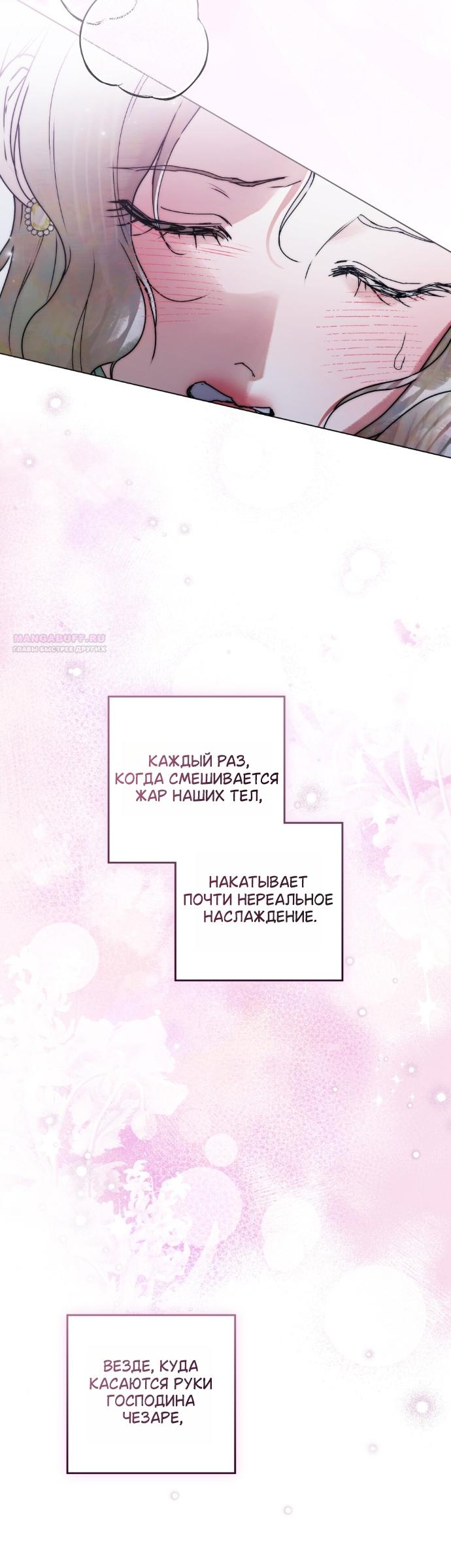 Манга Плохой муж - Глава 36 Страница 10